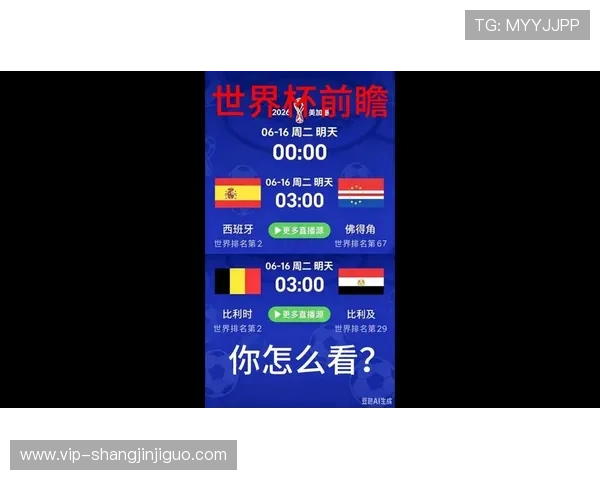 世界杯西班牙与佛得角比赛官方直播链接全收录，提供高清、无广告的观看体验指南